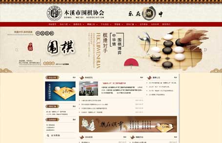 本溪围棋协会